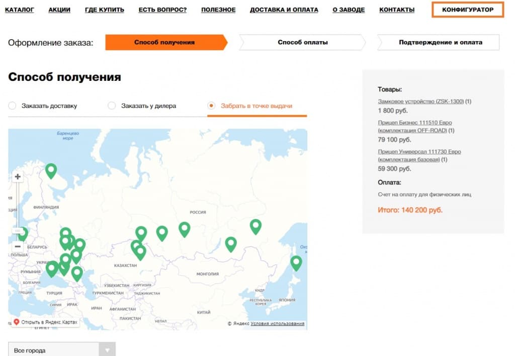 как оформить прицем Экспедиция с получением в точке выдачи